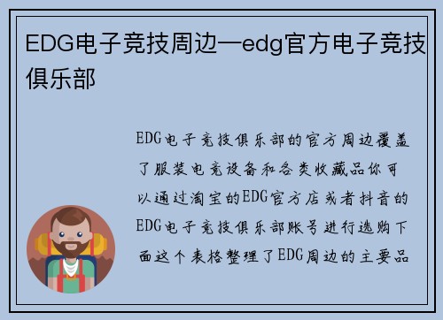 EDG电子竞技周边—edg官方电子竞技俱乐部