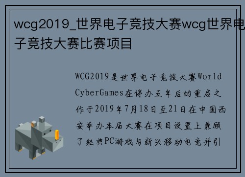 wcg2019_世界电子竞技大赛wcg世界电子竞技大赛比赛项目