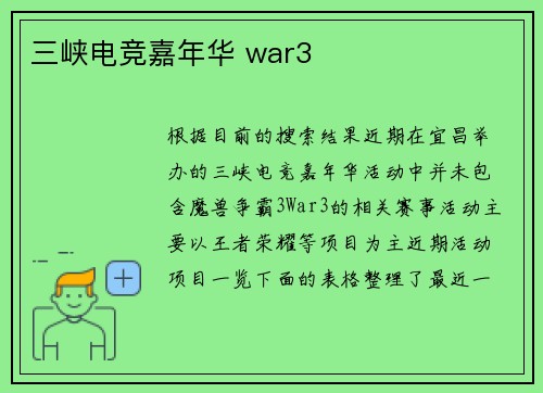 三峡电竞嘉年华 war3