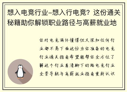 想入电竞行业-想入行电竞？这份通关秘籍助你解锁职业路径与高薪就业地图