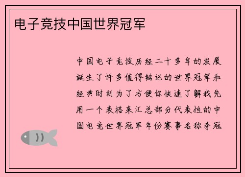 电子竞技中国世界冠军