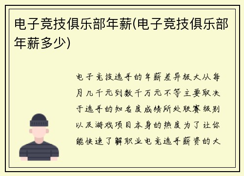 电子竞技俱乐部年薪(电子竞技俱乐部年薪多少)