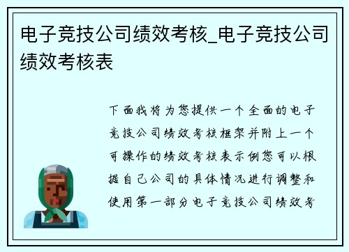 电子竞技公司绩效考核_电子竞技公司绩效考核表