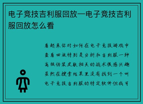 电子竞技吉利服回放—电子竞技吉利服回放怎么看