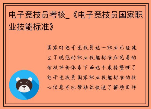 电子竞技员考核_《电子竞技员国家职业技能标准》