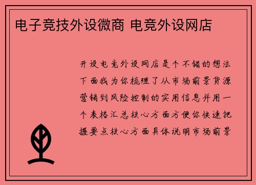 电子竞技外设微商 电竞外设网店
